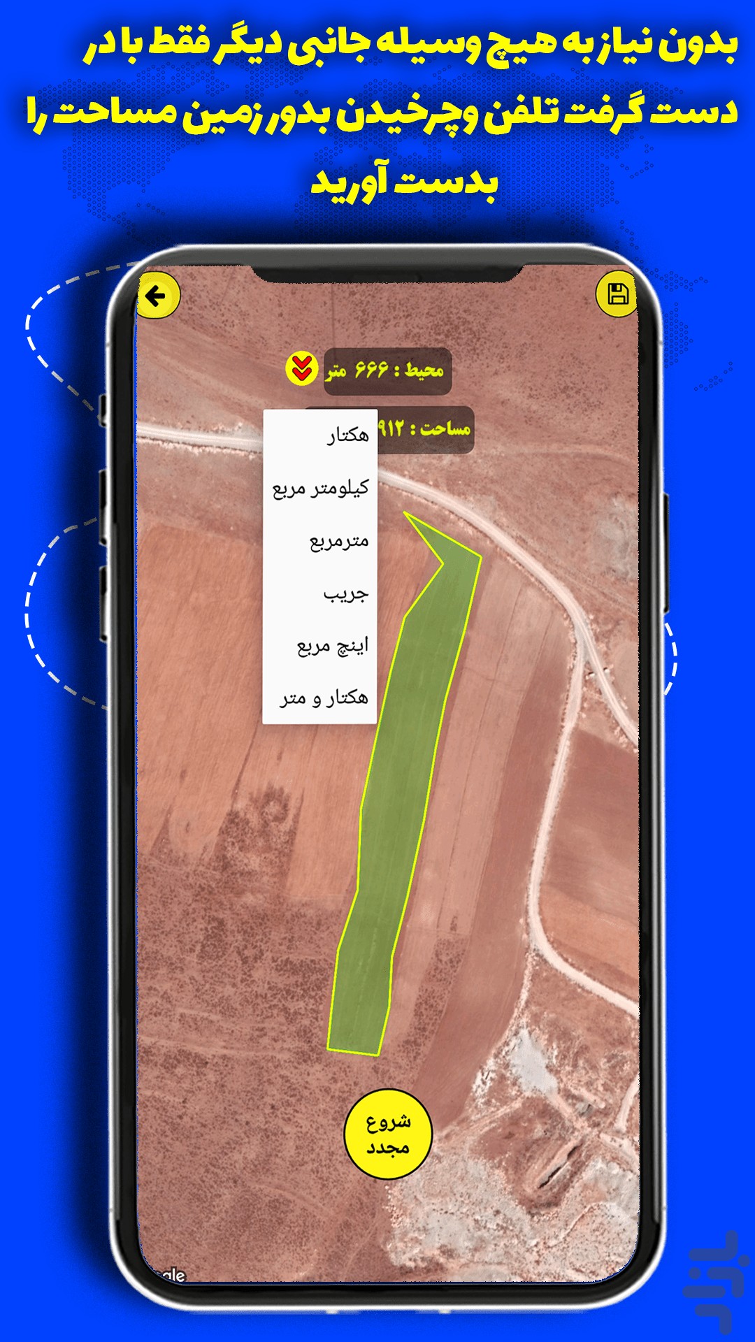 اسکرین شات هکتار سنج ۲
